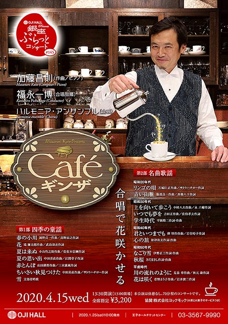 Café Ginza 4 by Masanori Kato
