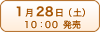 1月28日（土）発売