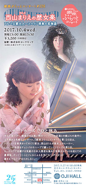 銀座ぶらっとコンサート #126　西山まりえの歴女楽　Vol.5