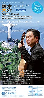 鈴木大介　ギターと旅へ1