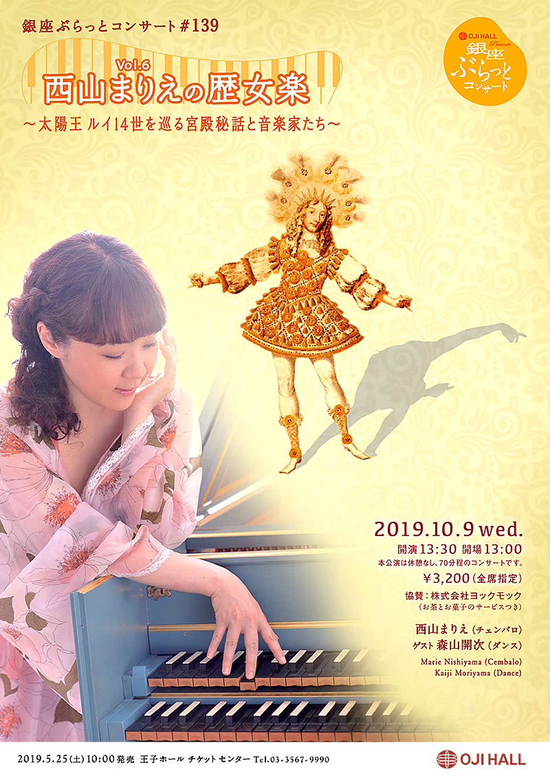 銀座ぶらっとコンサート #139　西山まりえの歴女楽　Vol.6
