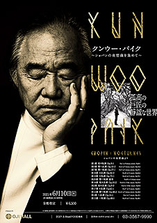 クンウー・パイク