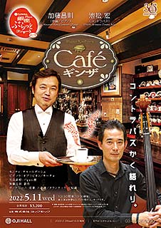 Caféギンザ8