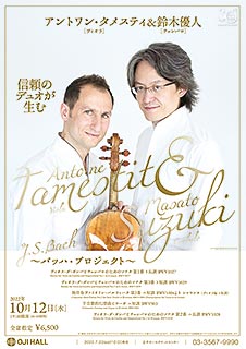 Antoine Tamestit ＆ Masato Suzuki