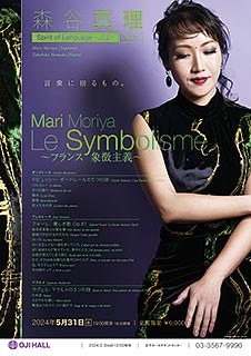 Mari Moriya Spirit of Language Vol.1　