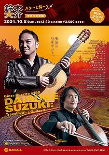 鈴木大介 ギターと旅へ7