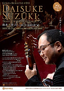 鈴木大介　ギターと旅へ8