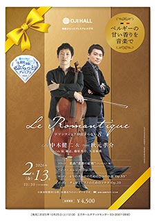 中木健二　“ロマンティックが止まらない8”