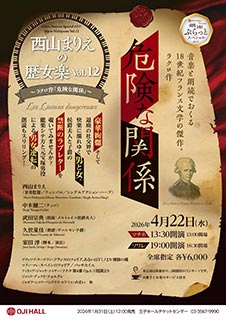 西山まりえの歴女楽　Vol.12