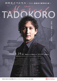 田所光之マルセル