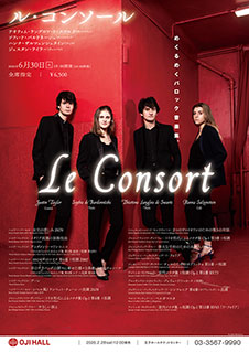 ル・コンソール