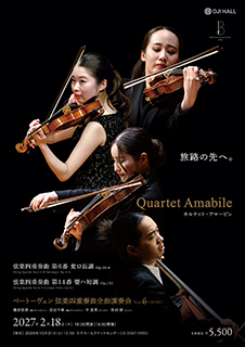 カルテット・アマービレ　Vol.6
