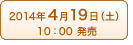 2014年4月19日(土)