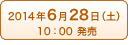 2014年6月28日（土）