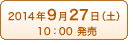 2014年9月27日(土）