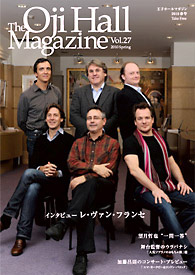 王子ホールマガジン　2010春号